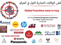 ملتقى الوكالات التجارية في العراق - صورة 1